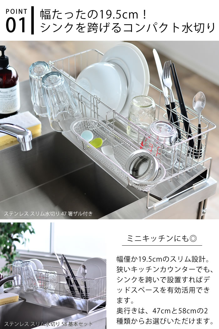 オールステンレスのコンパクト水切り 安心の燕三条製です カトラリー用の便利なザル型水切り付き 清潔 国産 一人暮らし コンパクト スリム水切り ステンレス キッチン整理用品 ロング 58 箸水切りザル付き ロング 18 8ステンレス ステンレス水切り 燕三条 水切り オールステンレスのコンパクト水切り 安心の燕三条製です カトラリー用の便利なザル型水切り付き 清潔 国産 一人暮らし コンパクト スリム水切り ステンレス キッチン整理用品 ロング 58 箸水切りザル付き ロング 18 8ステンレス ステンレス水切り 燕三条 水切り