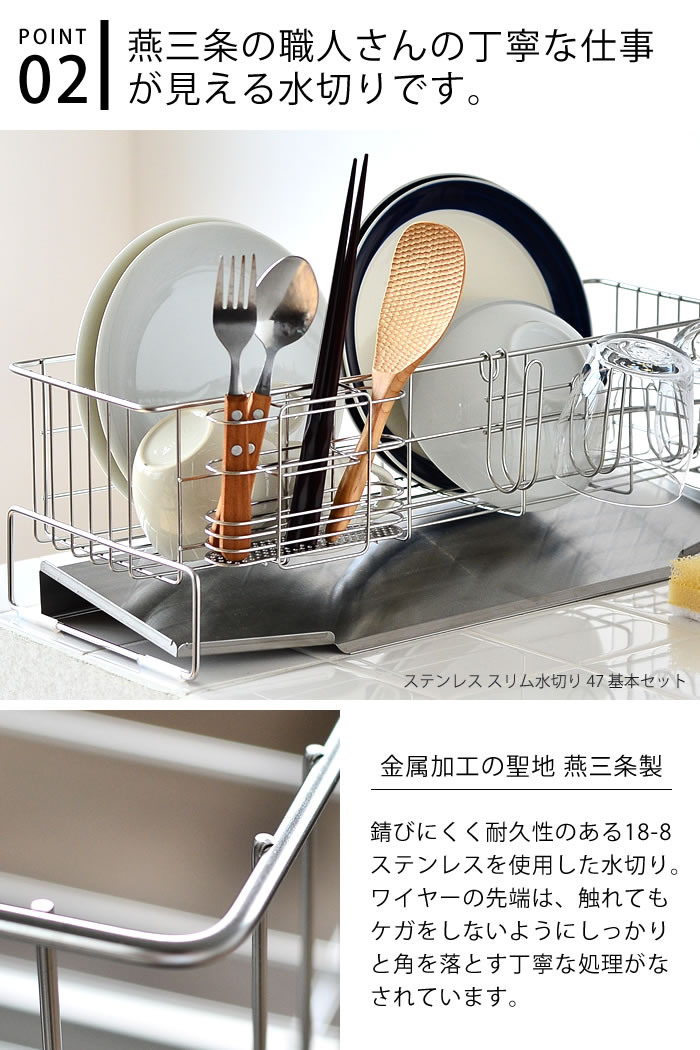 オールステンレスのコンパクト水切り 安心の燕三条製です カトラリー用の便利なザル型水切り付き 清潔 国産 一人暮らし コンパクト スリム水切り ステンレス キッチン整理用品 ロング 58 箸水切りザル付き ロング 18 8ステンレス ステンレス水切り 燕三条 水切り オールステンレスのコンパクト水切り 安心の燕三条製です カトラリー用の便利なザル型水切り付き 清潔 国産 一人暮らし コンパクト スリム水切り ステンレス キッチン整理用品 ロング 58 箸水切りザル付き ロング 18 8ステンレス ステンレス水切り 燕三条 水切り