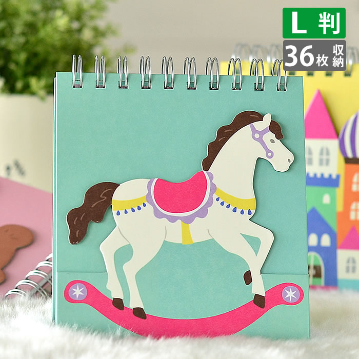 楽天市場 フォトスタンド アルバム トイ ｌ判 36枚収納 お城 木馬 テディベア Cg Psal2 タテヨコ兼用 結婚祝い 卒園 出産祝い アルバム 写真 フォトアルバム 写真立て ベビーアルバム マタニティアルバム 手作り かわいい おしゃれ 楓奏 ナチュラル雑貨かえでそう