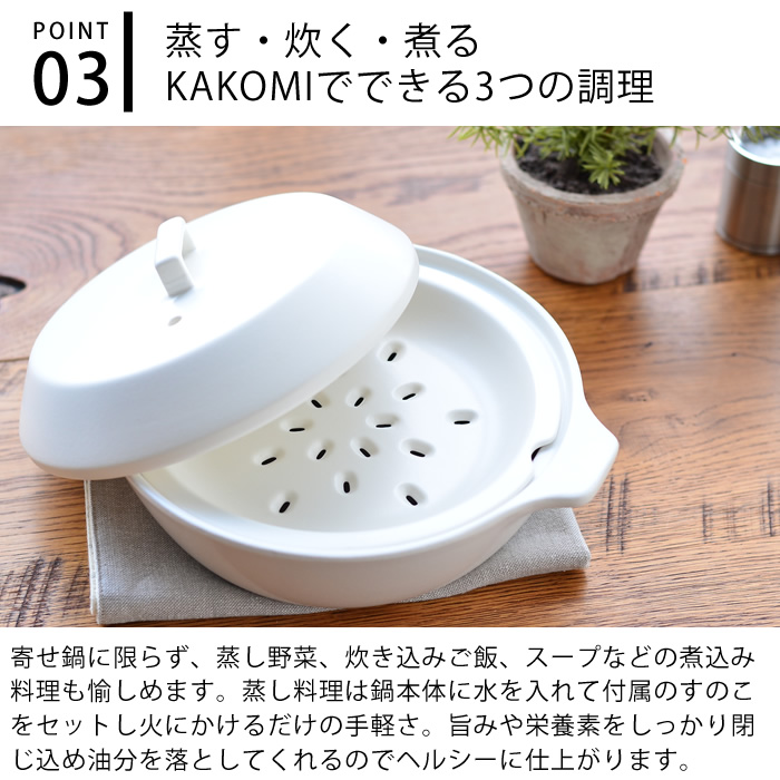 Kinto 土鍋 高耐熱陶器 吸水率がきわめて低くカビや匂いがつきにくくお手入れが簡単な土鍋 Kakomi 白 キントー 直火 ホワイト 2 5l Ih Ih オーブン対応 対応 3人用 8号 Ih対応 電子レンジ対応 高耐熱陶器 目止め不要 お鍋 蒸し器 直火 Ih対応土鍋 おしゃれ カコミ 3人 4