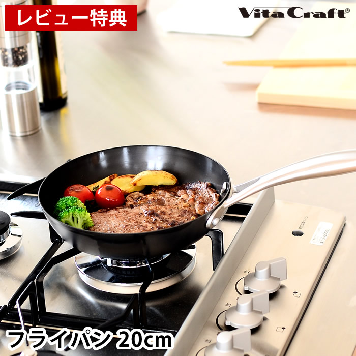 ビタクラフト フライパン スーパー鉄 フライパン 20cm 鉄 【レビュー特典付】 Vita Craft super iron 窒化鉄 フライパン 錆びにくい IH対応 日本製 7,524円