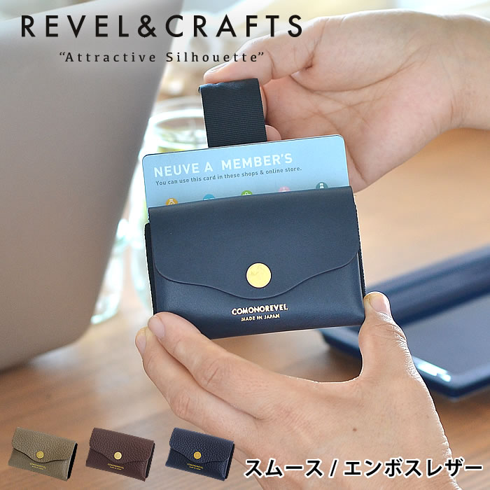 REVEL TINY-SMOOTH/EMBOSSED ミニ財布 本革 財布 牛革 ミニウォレット 小銭入れ コインケース 二つ折り財布 コンパクト 手の平サイズ メンズ レディース シンプル 小さい財布 セカンド財布 レザー 日本製 レヴェル