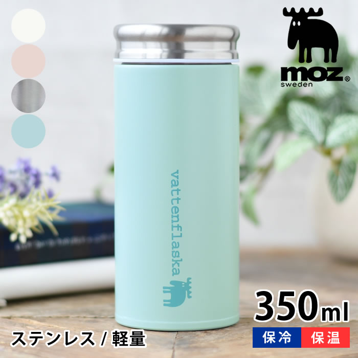 楽天市場 Moz モズ ステンレスボトル 350ml 水筒 おしゃれ ミニ 軽量 保温 保冷 プレゼント 新学期 高校生 大学生 大人 アウトドア 入学祝い 北欧 パステル 楓奏 ナチュラル雑貨かえでそう