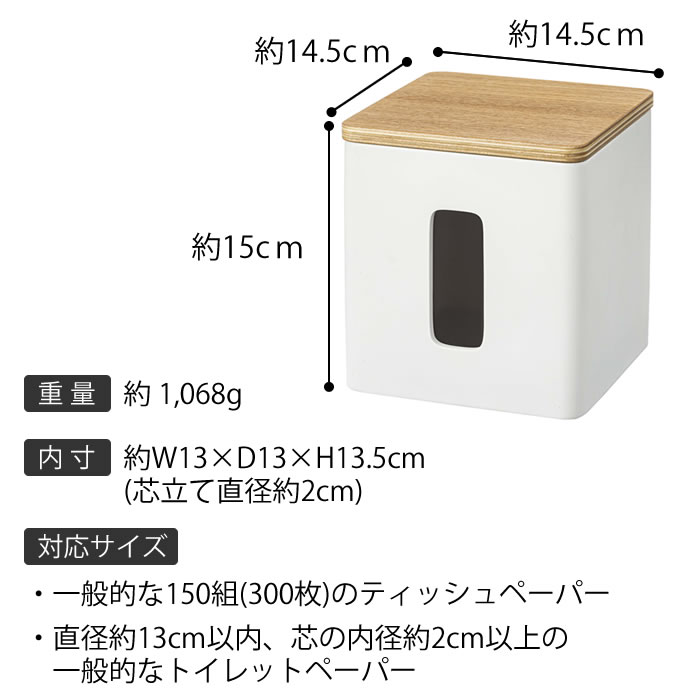 ティッシュ&トイレットペーパーケースリンRINティッシュカバーティッシュケースペーパーポット縦置きティッシュボックストイレットロール省スペースおしゃれ木目ブラックホワイト54695470山崎実業yamazakiヤマジツ