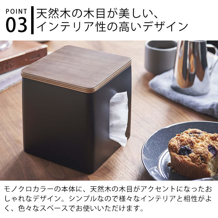 ティッシュ&トイレットペーパーケースリンRINティッシュカバーティッシュケースペーパーポット縦置きティッシュボックスおしゃれトイレットロール省スペース木目ブラックホワイト54695470山崎実業yamazakiヤマジツ