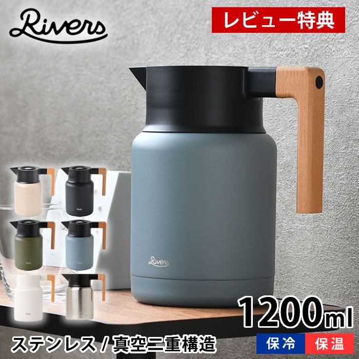 リバーズ サーモジャグ キート 10ml 魔法瓶 保冷保温ポット ステンレス製 真空二重構造 コーヒーポット 真空断熱ポット 卓上ポット バキュームジャグ おしゃれ アウトドア 北欧 レトロ Rivers 訳あり商品