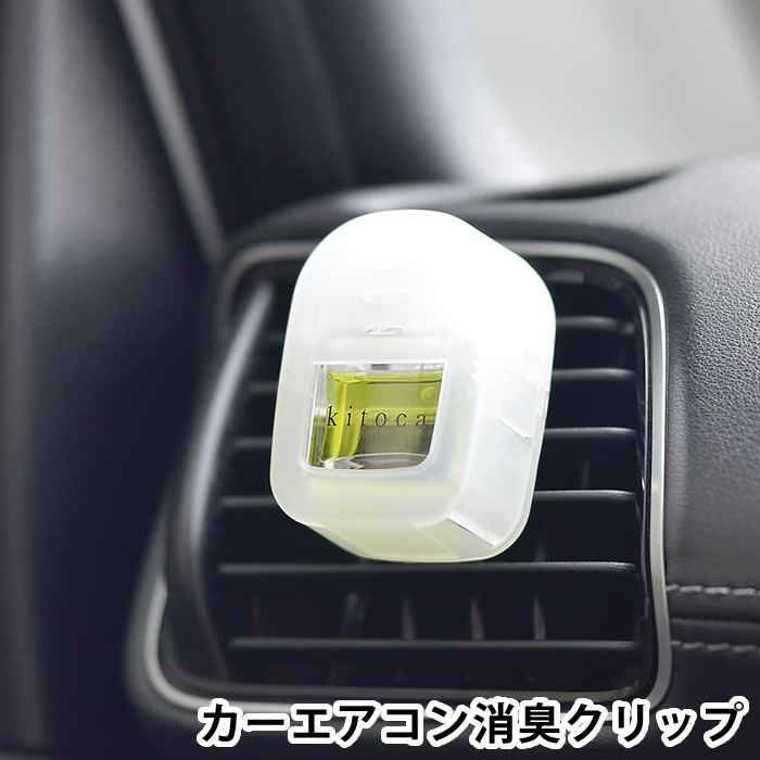 楽天市場 Kitoca 木と果 消臭クリップ 4ml 車用芳香剤 車 消臭 カーエアコン用 カー フレグランス 芳香 アロマ 車内 天然 自然 ナチュラル リラックス おしゃれ プレゼント 日本 吹き出し口 エアコンルーバー ベルガモット カモミール ミント 楓奏 ナチュラル雑貨