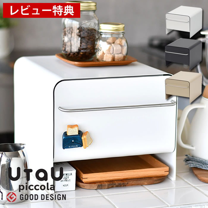 ブレッドケース UtaU ブレッドドロワー スリム スライド式 ミニ 白 黒 ベージュ スチール 【レビュー特典付】 スパイスラック キッチン収納 カウンター収納 お洒落 コンパクト ビーワーススタイル