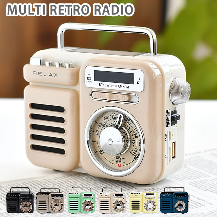 未使用品 わちふぃーるど レトロラジオ置時計   MG122 RELAX ラジオ 小型 マルチレトロラジオ Multi Retro Radio 防災