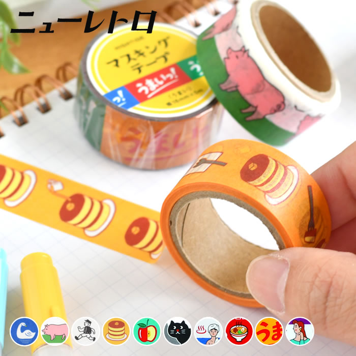 楽天市場】HIGHTIDE ハイタイド ニューレトロ マスキングテープ テープ