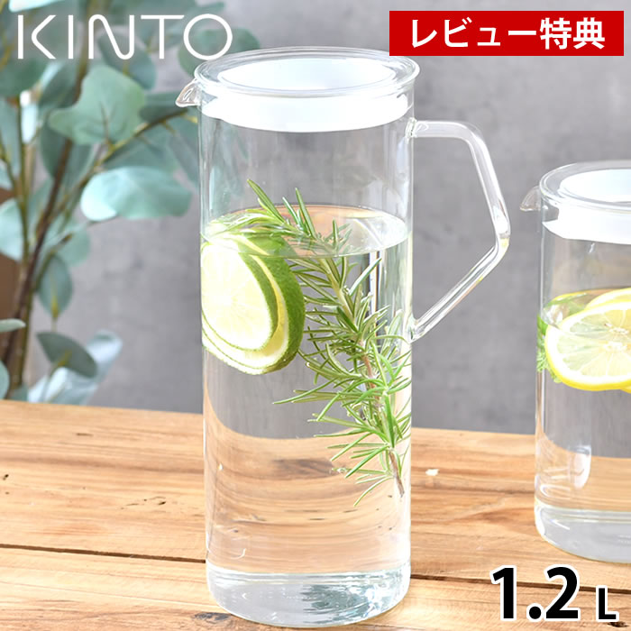 毎日続々入荷 Kinto キントー Cast ウォータージャグ 1 2l 冷水筒 耐熱 ピッチャー ガラス 持ちやすい 衛生的 パッキン 食洗機対応 電子レンジ シンプル 熱湯消毒 熱湯 おしゃれ