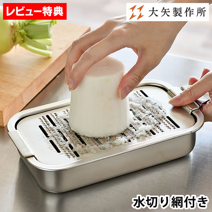 【レビュー特典付】大矢製作所 純銅製 箱型おろし金 大 改良型 3点セット 本目立おろし金 大根用 大根おろし おろし金 日本製 銅製 職人 手作り 卸金 受け皿 水切り網 目立て プロ仕様 らくらく おすすめ 人気 母の日 ギフト|楓奏(ナチュラル雑貨かえでそう)