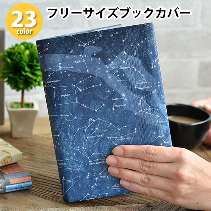 楽天市場】【12月5日はポイント最大10倍祭】ブックカバー フリーサイズ