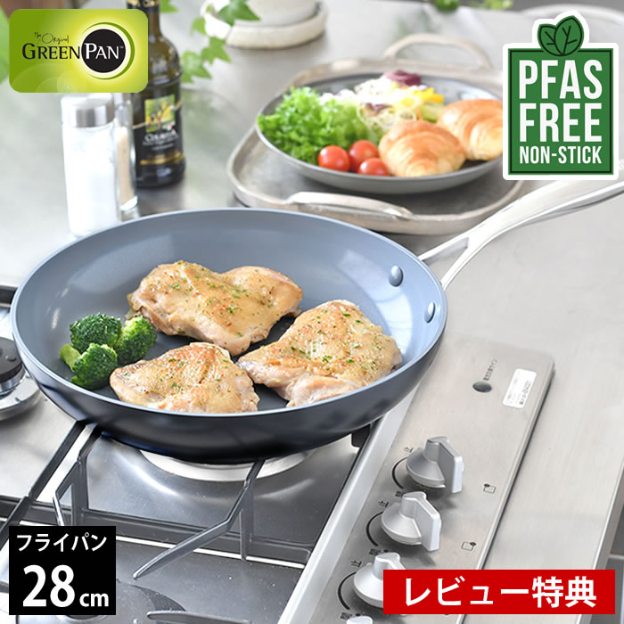 【7月25日はポイント最大10倍祭♪】【レビュー特典付】フライパン 28cm ih対応 GREENPAN グリーンパン フライパン 28cm ヴェニス プロ グリーンパン フライパン 料理 IH対応 丈夫 ガス 28cm フッ素加工なし PFAS FREE お手入れ 金属 ダイヤモンド 熱伝導 コーティング｜楓奏（ナチュラル雑貨かえでそう）