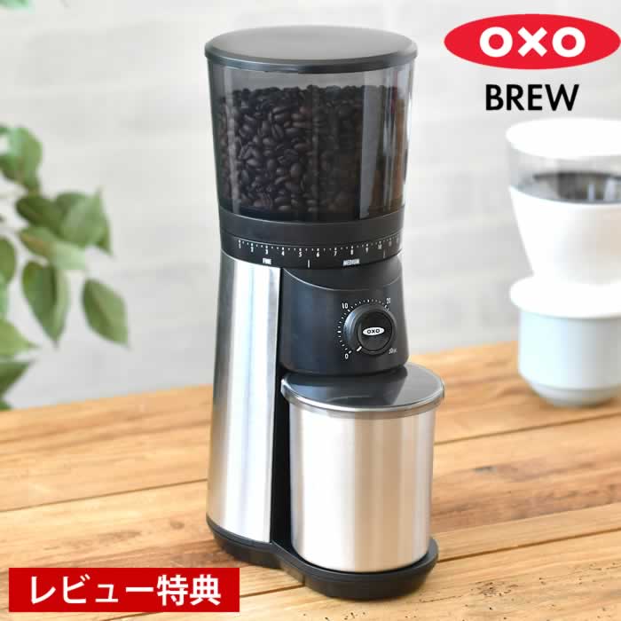 OXO オクソー タイマー式コーヒーグラインダー コーヒーミル 電動 スタイリッシュ おしゃれ 家カフェ お手入れ簡単 豆挽き コーヒー豆 【レビュー特典付】