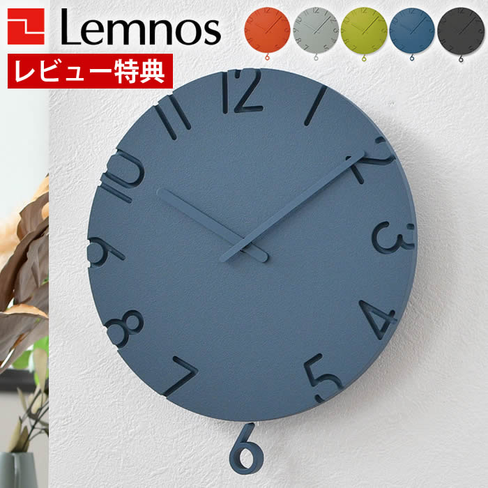 【レビュー特典付】掛け時計 おしゃれ Lemnos レムノス CARVED SWING カーヴドスウィング 振り子時計 NTL24-17 おしゃれ 日本製 北欧 時計 壁掛け リビング シンプル