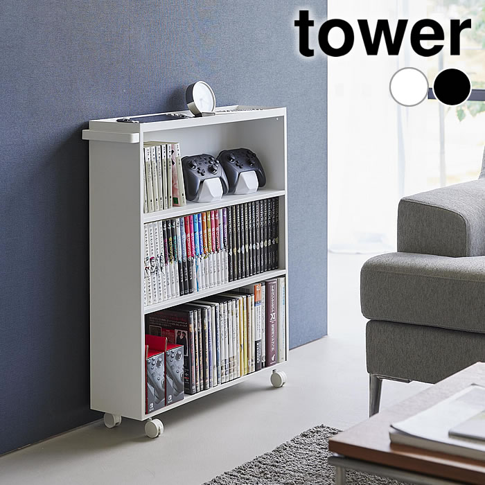 マンガ 収納 ハンドル付き隠せるコミックラック タワー tower 漫画 本棚 収納棚 隠せる 子ども部屋 3段 1485 1486 ラック 書斎 ケース ハンドル タワーシリーズ キャスター付き スリム 山崎実業 yamazaki ヤマジツ
