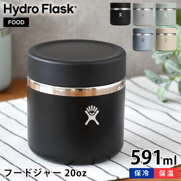楽天市場】Hydro Flask ハイドロフラスク フードジャー FOOD 20oz FOOD