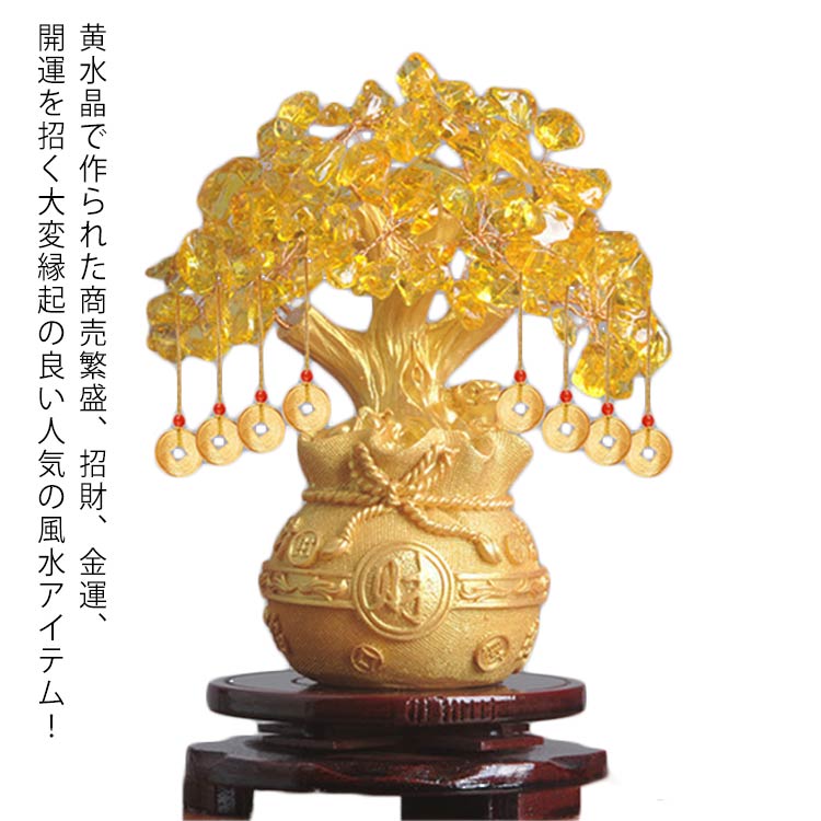 楽天市場】黄水晶 招財樹 金運 金のなる木 金の成る木 置物 風水 楽天市場】黄水晶 招財樹 金運 金のなる木 金の成る木 置物 風水