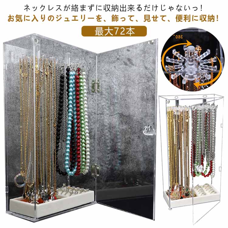 ネックレスジュエリーケース 楽天市場】ネックレスケース ジュエス ジュエリーケース