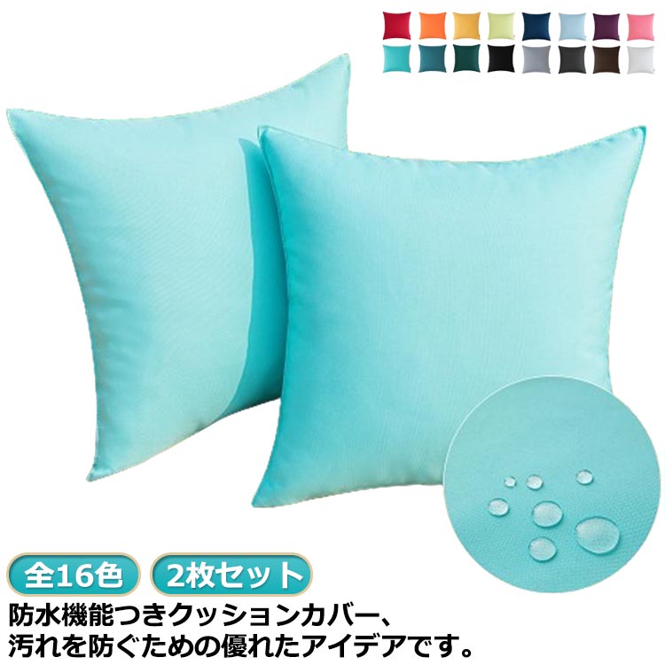 楽天市場】 アウトドア 屋外 全16色 アウトドア用 クッションカバー