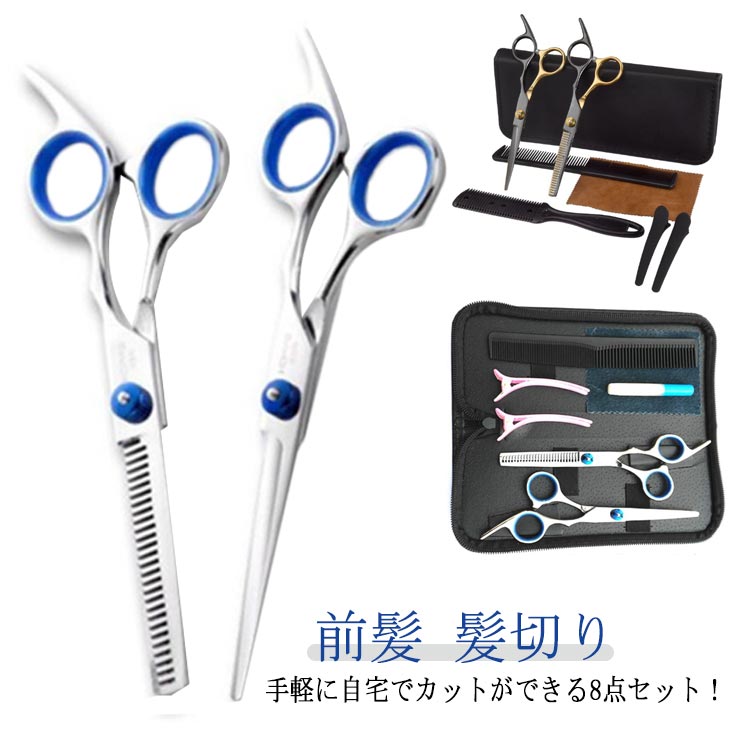 楽天市場】 すきばさみ はさみ クリップ 8点セット 散髪用ハサミ