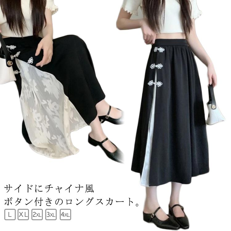 レトロチャイナトップス+ロングスカート