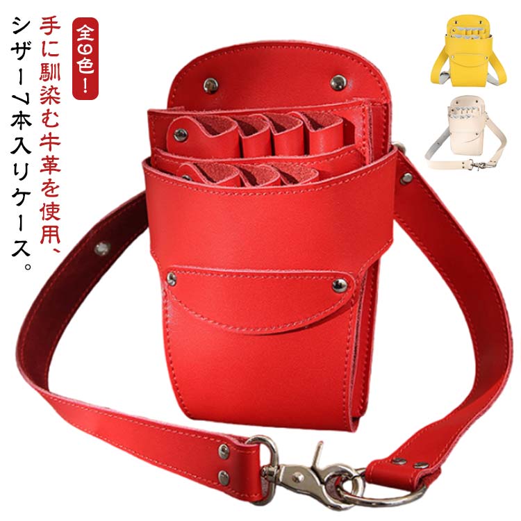 楽天市場】 おしゃれ シザーケース フローリスト 美容師 本革 カラー