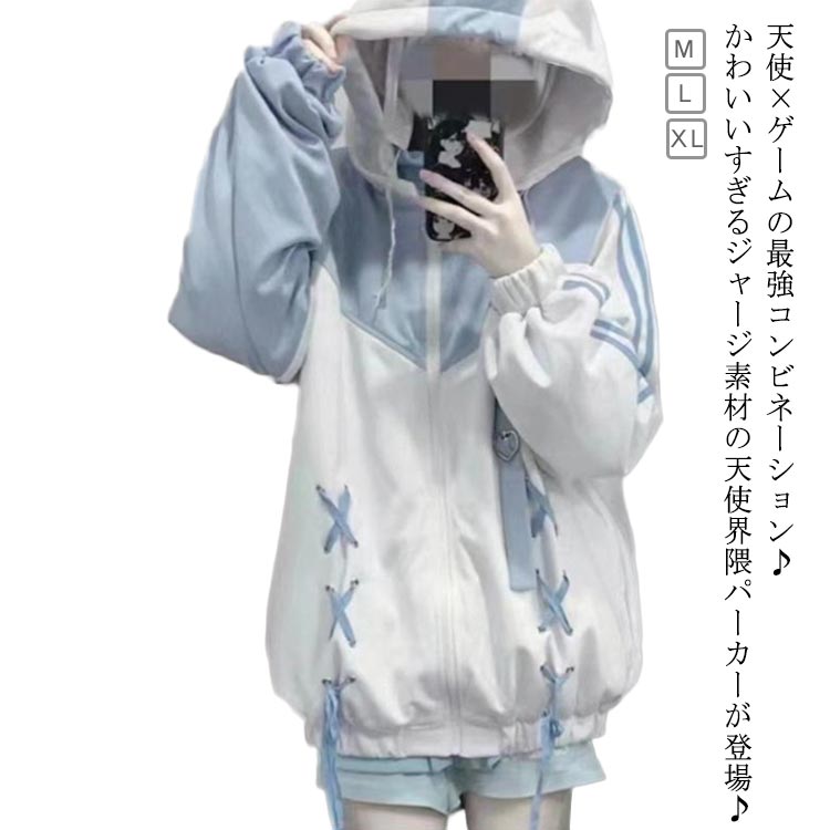 【新品未使用】天使界隈ジャージ　WHT/BLU Amazon.co.jp: [XHSUKADO] 水色系統 3点セット 上下