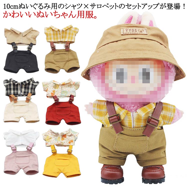 楽天市場】サロペット+シャツ！ぬいぐるみ 10cm ミニ洋服 サロペット+