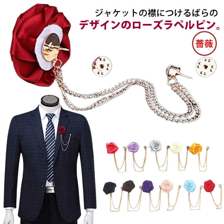 楽天市場】メンズ メンズ ラペルピン バラ アクセサリー 薔薇