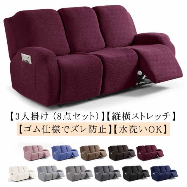 ズレ防止 肘あり カバー ソファーカバー リクライニングチェアカバー ストレッチ フィットタイプ 3人掛け ソファーカバー マッサージソファカバー 電動ソファーカバー 無地 肘付き 北欧 おしゃれ 3人掛け サイドポケット付き 汚れ防止 水洗いOK 家庭用 業務用
