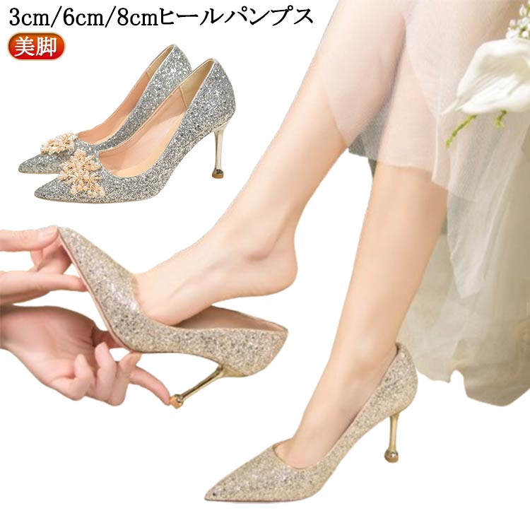 楽天市場】パンプス 3cm 8cm ブライダルシューズ 6cm 疲れない