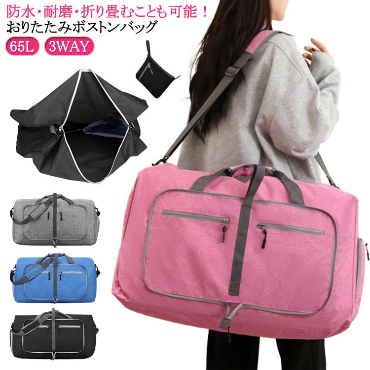 【楽天市場】シューズ独立収納 おりたたみ ボストンキャリーオンバッグ 防水 おしゃれ 修学旅行 ボストンバッグ 旅行バッグ メンズ 大容量