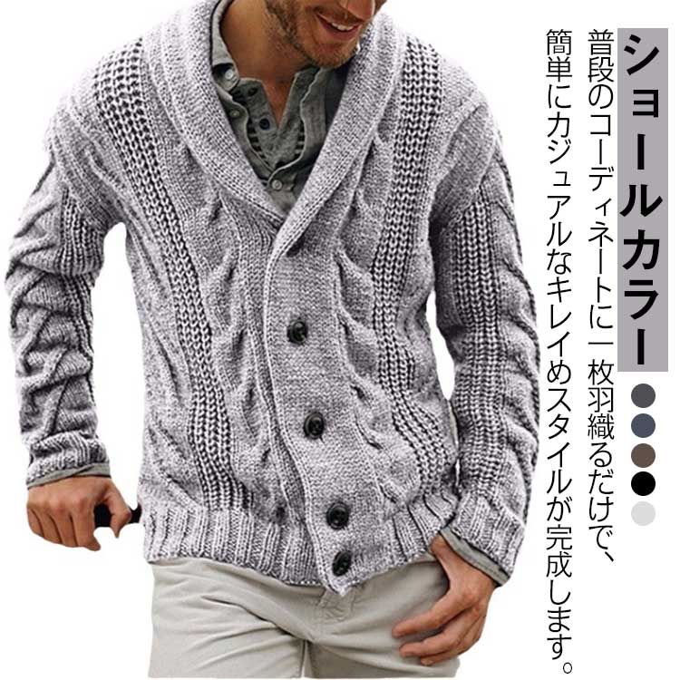 楽天市場】メンズカーディガン ショールカラー カーディガン
