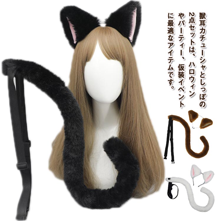 仮装用 耳としっぽ dショッピング |ハロウィン コスプレ 馬耳&尻尾セット ウマ耳