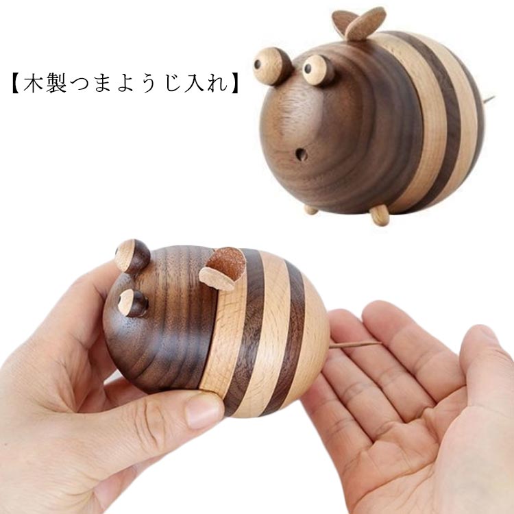 北欧 蜂 はち 爪楊枝入れ つまようじ 木製 楊枝 【木製つまようじ入れ】ウォールナット シンプル 楊枝入れ 入れ ようじ入れ 収納 ケース 爪楊枝立て キッチン雑貨