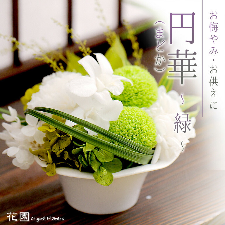 専用 みやび様♪プリザーブドフラワー お供え 仏花 お供え 花 プリザーブドフラワー さやか 仏花 胡蝶蘭 造花 仏壇