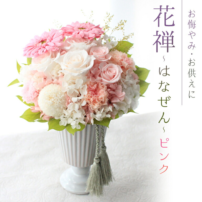 楽天市場】プリザーブドフラワー 『みやび』クリアケース付 お悔やみ