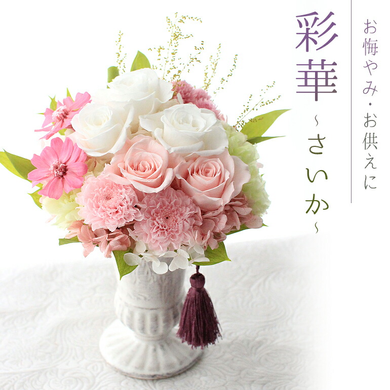 楽天市場】プリザーブドフラワー 『みやび』クリアケース付 お悔やみ