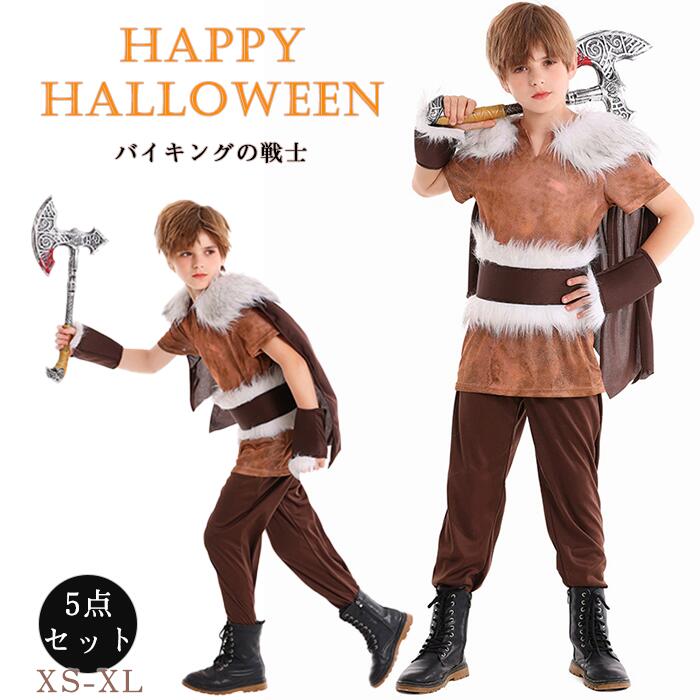ハロウィン 衣装 キッズ バイキング 戦士 コスチューム フルセット 豪華 5点 セット 高品質 本格的 個性的 変身グッズ 時代劇 ジュニア 仮装 変装 余興 男の子 面白い 楽しい 北欧神話 神話 ヒーロー 勇者 冒険家 ゲームキャラ 演劇 演出服 舞台服 文化祭 学園祭 新年会