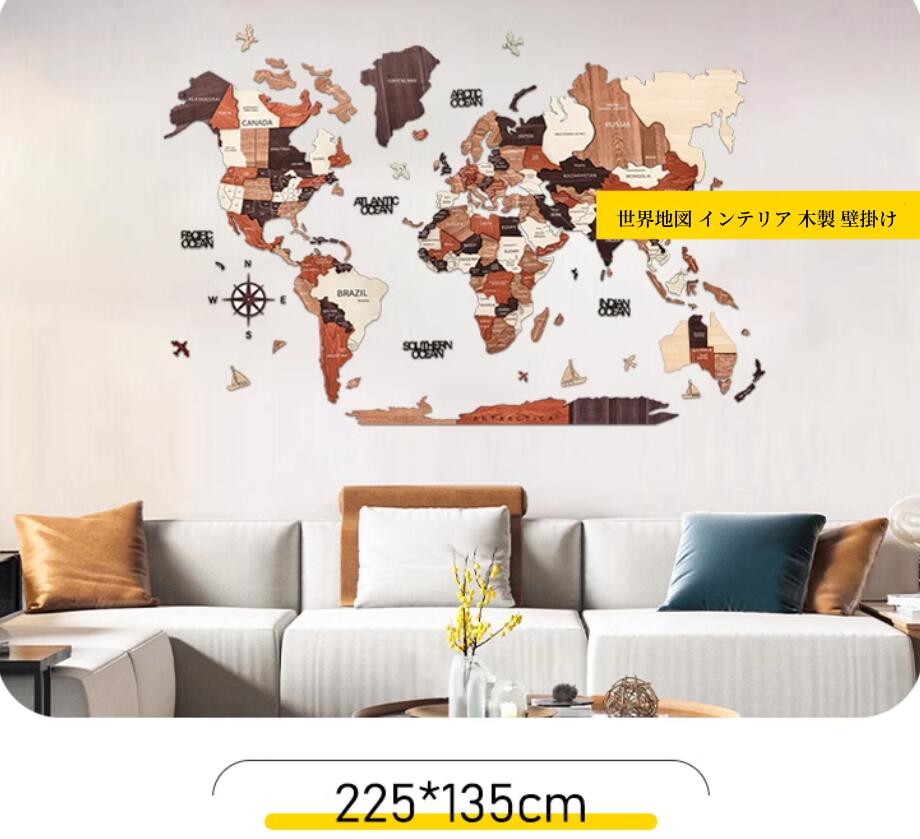 3D Wood World Map　世界地図 インテリア 木製 壁掛け 世界地図 インテリア 壁掛け オークカラー 高級感ある木の温もり 壁掛木製世界地図 インテリア＆グローバルに！ 27,187円