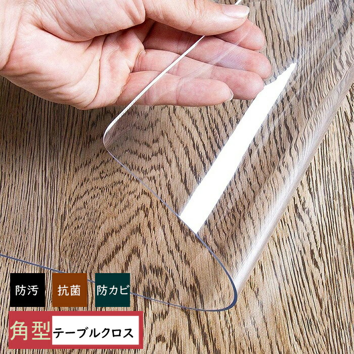 【オーダー可能】透明 テーブルマット 3mm厚 155×80cm 90×140cm 撥水 PVC クリアマット デスクマット テーブルクロス フローリング傷防止 キッチンマット ダイニング 机 保護シート 1.5mm 2mm カット対応