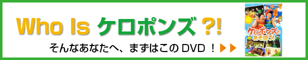 楽天市場】□ケロポンズベスト盤CD＆DVD！□CD＋DVD 『おどってあそぼ