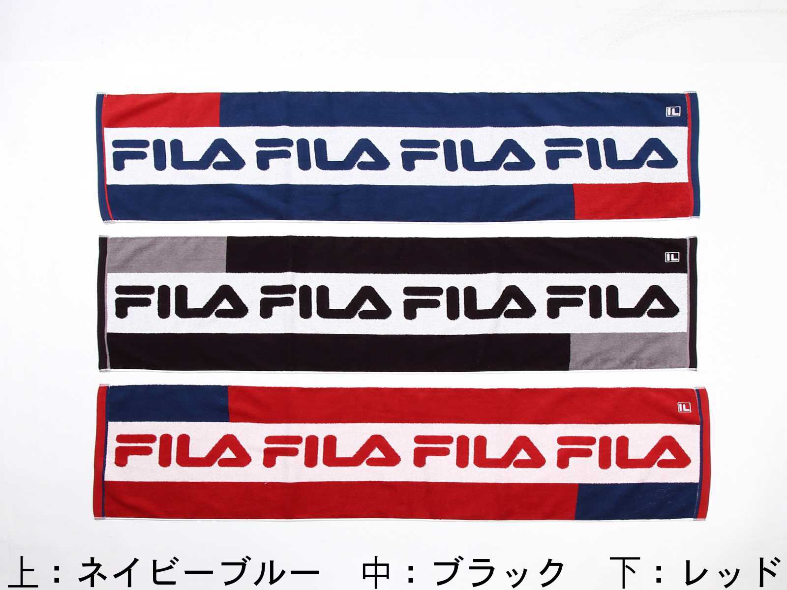 楽天市場 フィラ ｆｉｌａ スポーツタオル アルカ 約34 110cm 人気スポーツブランド かえる広場