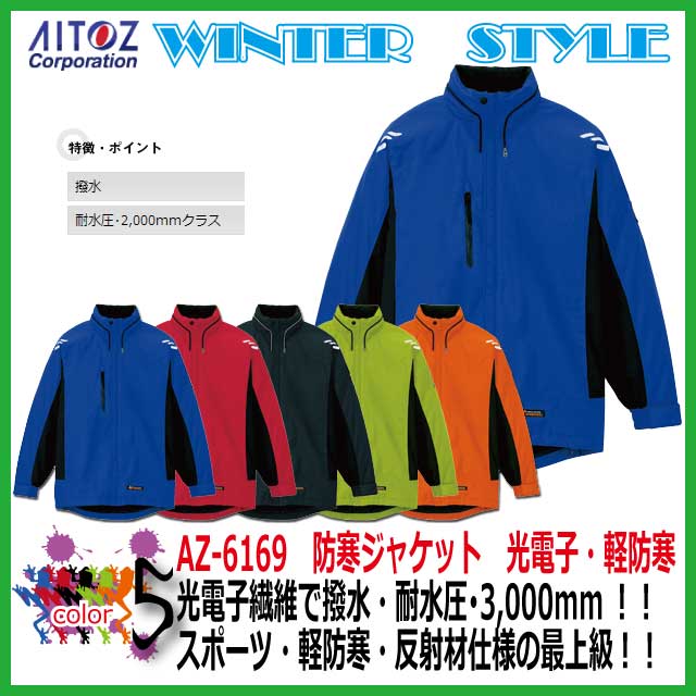 楽天市場】【☆送料無料☆】光電子・軽防寒ジャケット AITOZ アイトス