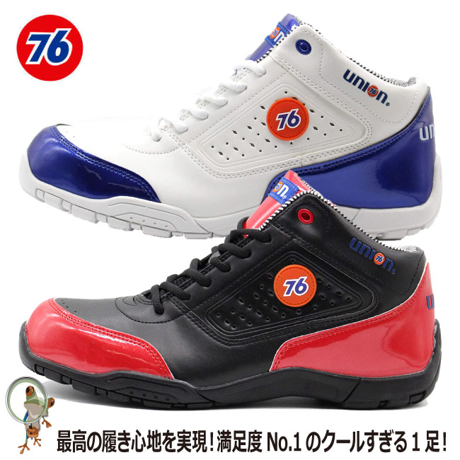 楽天市場 送料無料 76安全靴 あす楽対応 安全靴 76 Lubricants 76 3041 安全スニーカーミドルカット 25 28 0cm ナナロク安全靴 男性 メンズ おしゃれ シンプル 履きやすい 作業 軽量 シューズ ユノカル ユニオンオイルカンパニー かえるかも