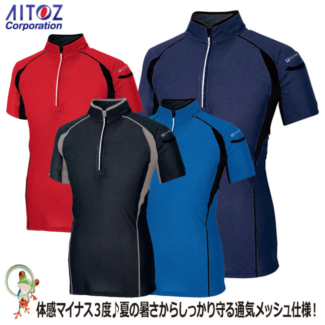 【★送料無料★】半袖ZIPポロシャツ AITOZ アイトス 551032 WINCOOL UVカット 豊富なカラー【ブルー ネイビー レッド ブラック】メンズ