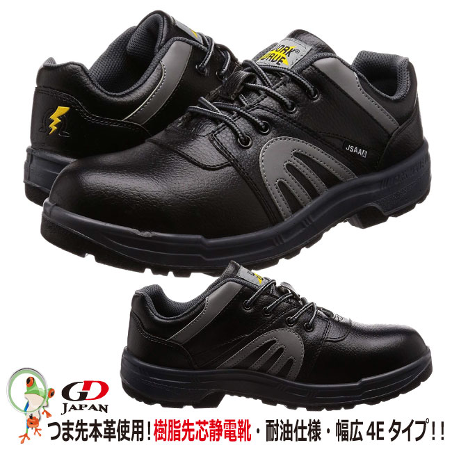 【送料無料】静電安全靴 GD JAPAN WARK WAVE W1010　黒 【23.0-30.0cm】耐油 静電 安全靴