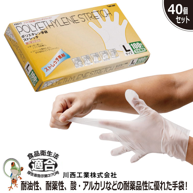 【貨物輸送無料】使い捨てグローブ 川西加工 ♯2017 ポリエチレングローブ 伸ばすこと 100枚入を40容器に並べる【お役目用お得書き割り】食料雑貨類せっ生法其れ相応